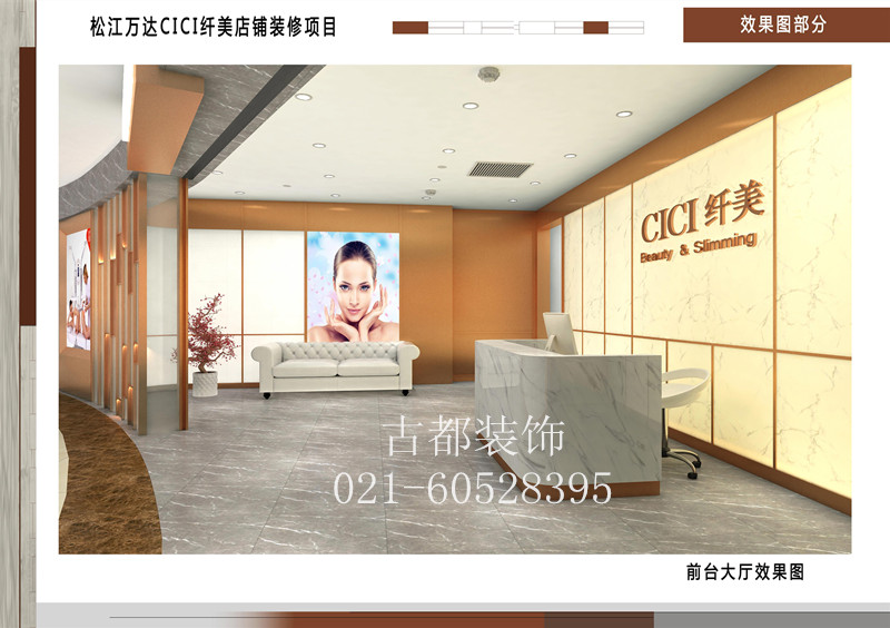 松江萬達CICI纖美店鋪裝修項目-第2張圖片-上海古都建筑設(shè)計集團