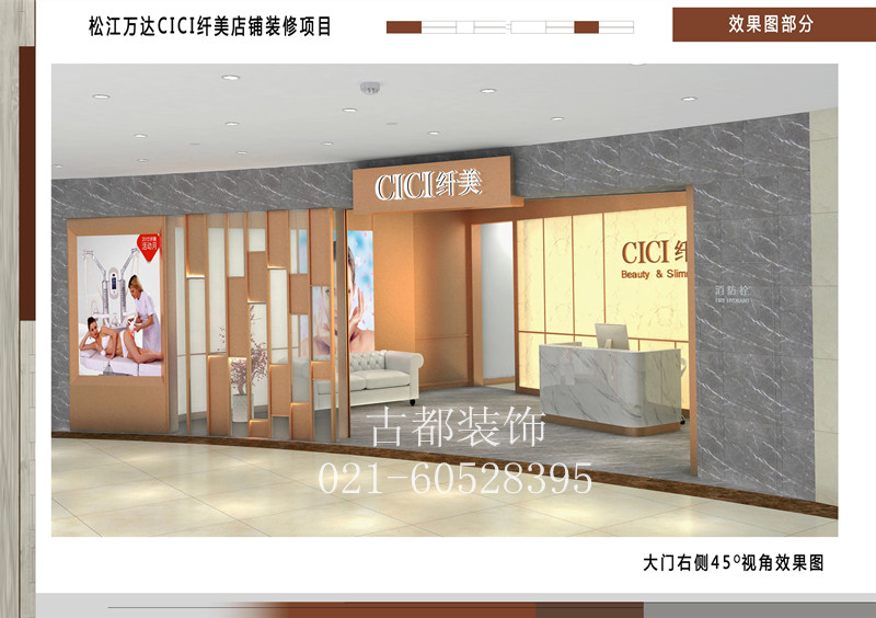 松江萬達CICI纖美店鋪裝修項目-第3張圖片-上海古都建筑設(shè)計集團