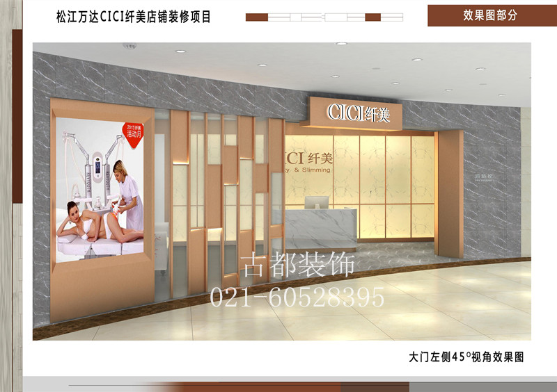 松江萬達CICI纖美店鋪裝修項目-第4張圖片-上海古都建筑設(shè)計集團